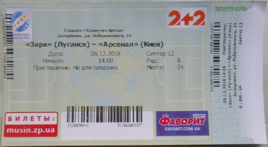 Заря Луганск - Арсенал Киев. 08.12.2018