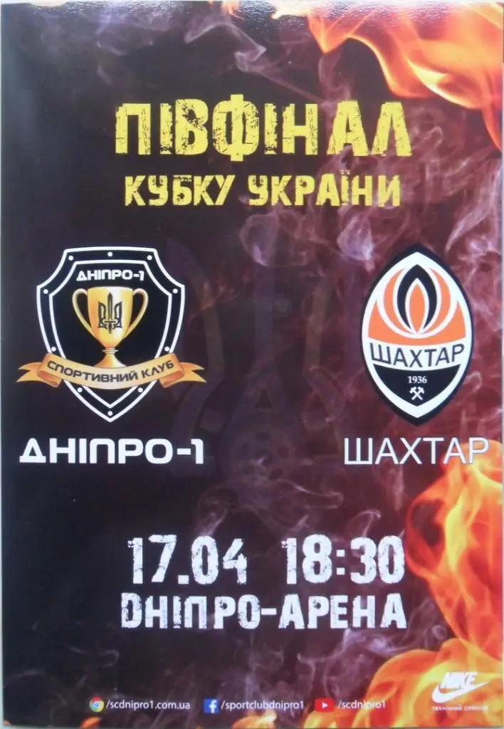 Днепр-1 Днепр - Шахтер Донецк. 17.04.2019. Кубок Украины.