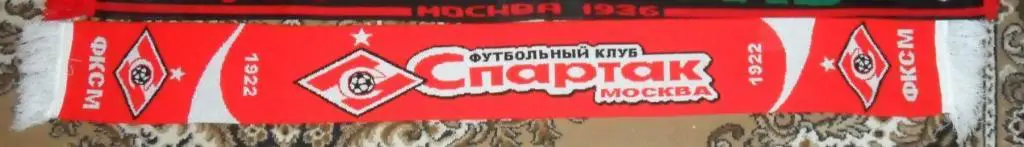 Шарф Спартак Москва.