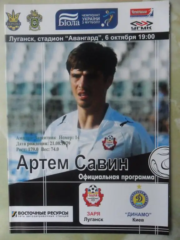 Заря Луганск - Динамо Киев. 06.10.2007.