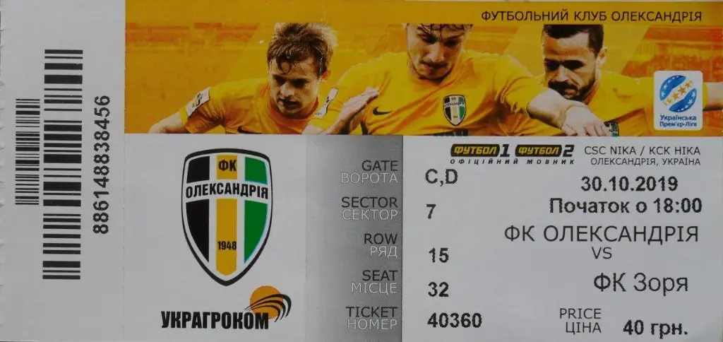 Александрия - Заря Луганск. 30.10.2019