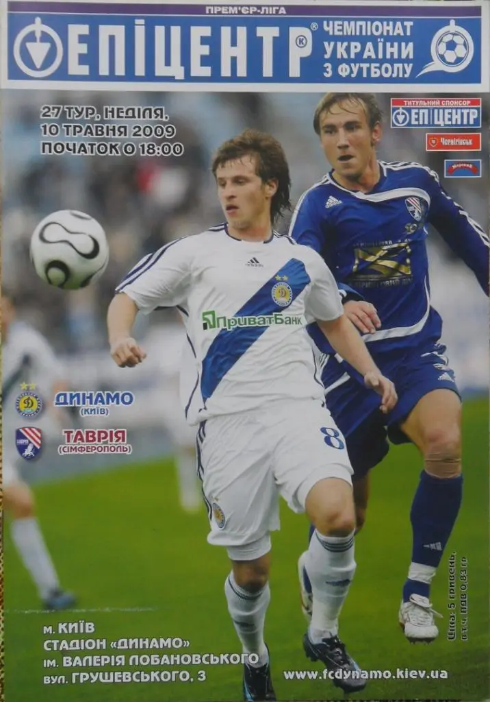 Динамо Киев - Таврия Симферополь. 10.05.2009.