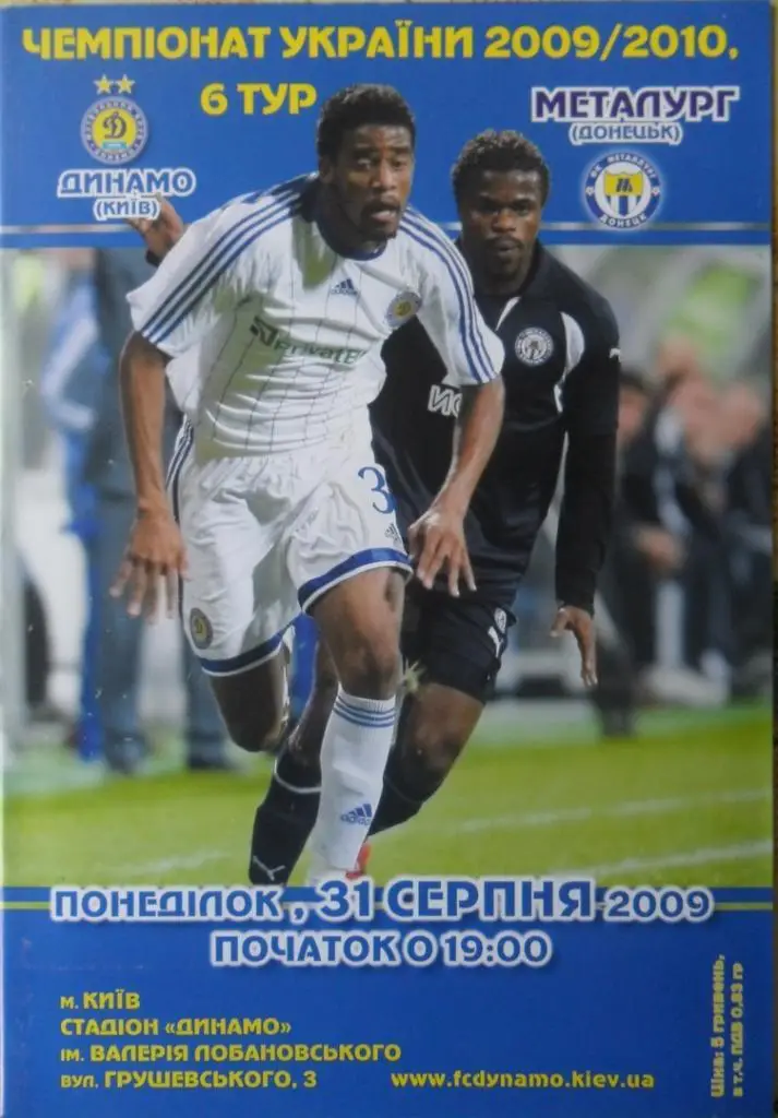 Динамо Киев - Металлург Донецк. 31.08.2009.