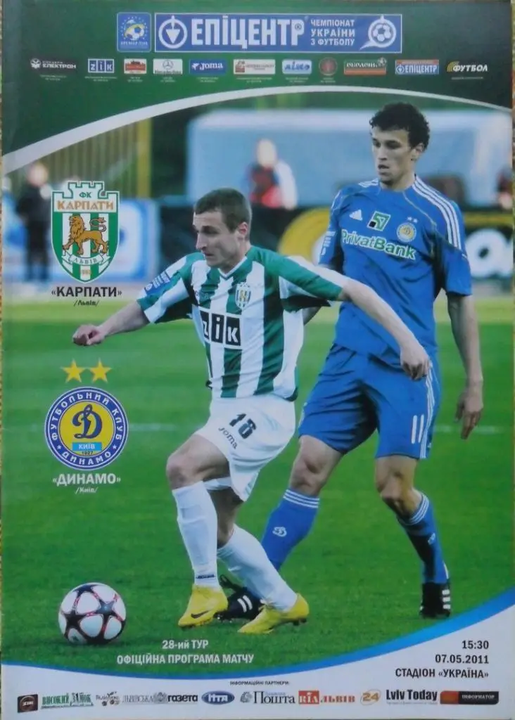 Карпаты Львов - Динамо Киев. 7.05.2011.