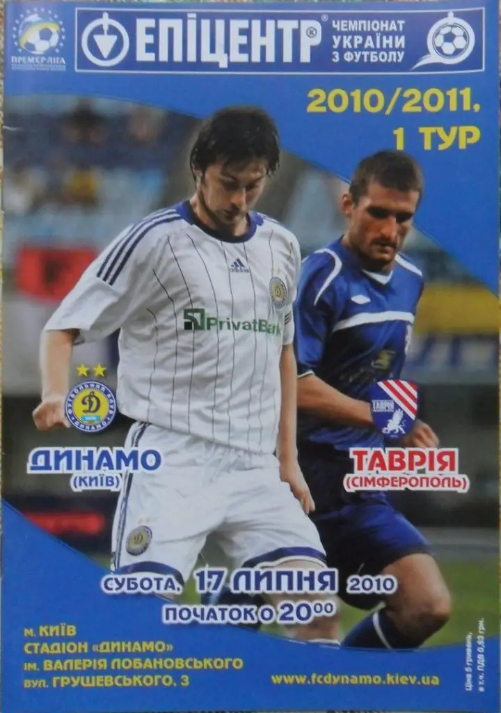 Динамо Киев - Таврия Симферополь. 17.07.2010.