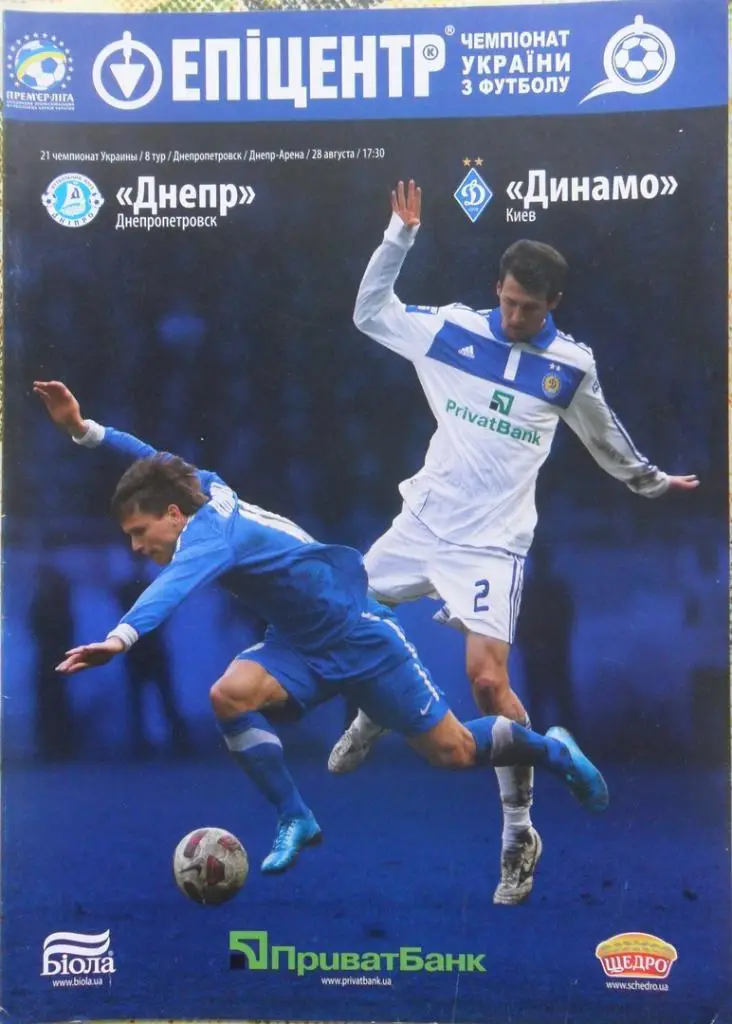 Днепр Днепропетровск - Динамо Киев. 28.08.2011. Вид 1.