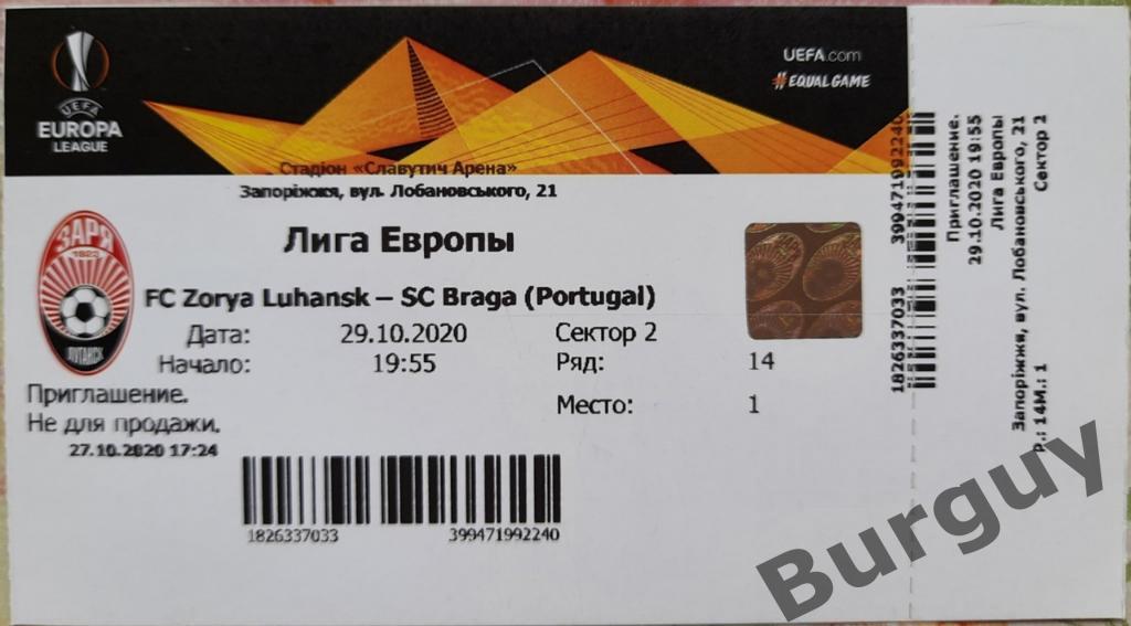 Заря Луганск, Украина - Брага Португалия. 29.10.2020. Лига Европы УЕФА.