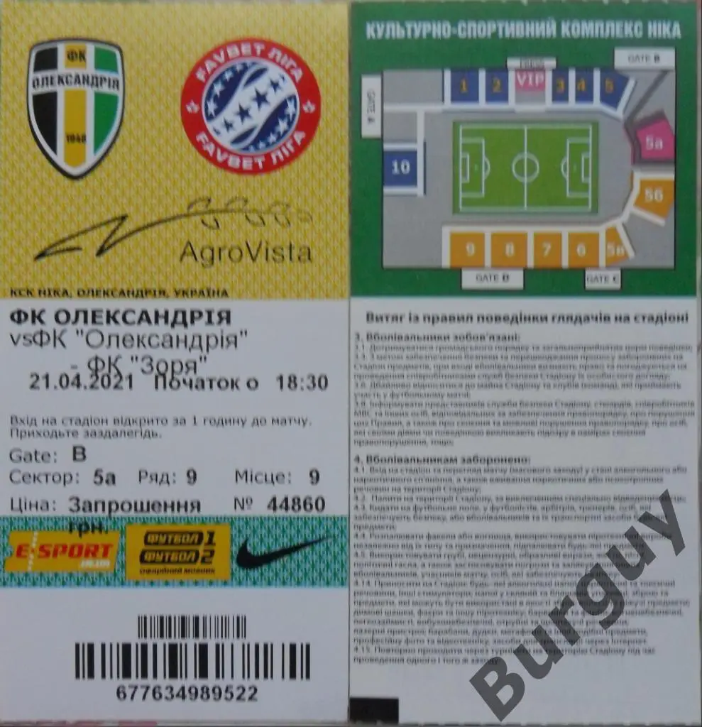 Александрия Александрия - Заря Луганск. 21.04.2021. Оригинал 100%