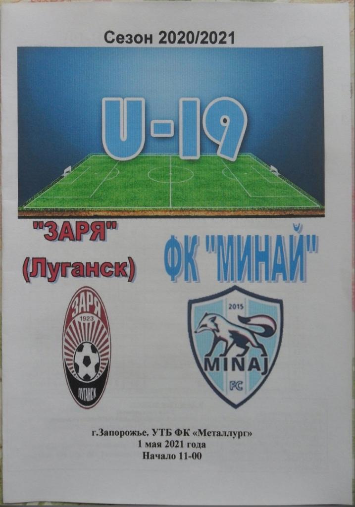 Заря Луганск, U-19 - Минай Ужгород, U-19. 1.05.2021.
