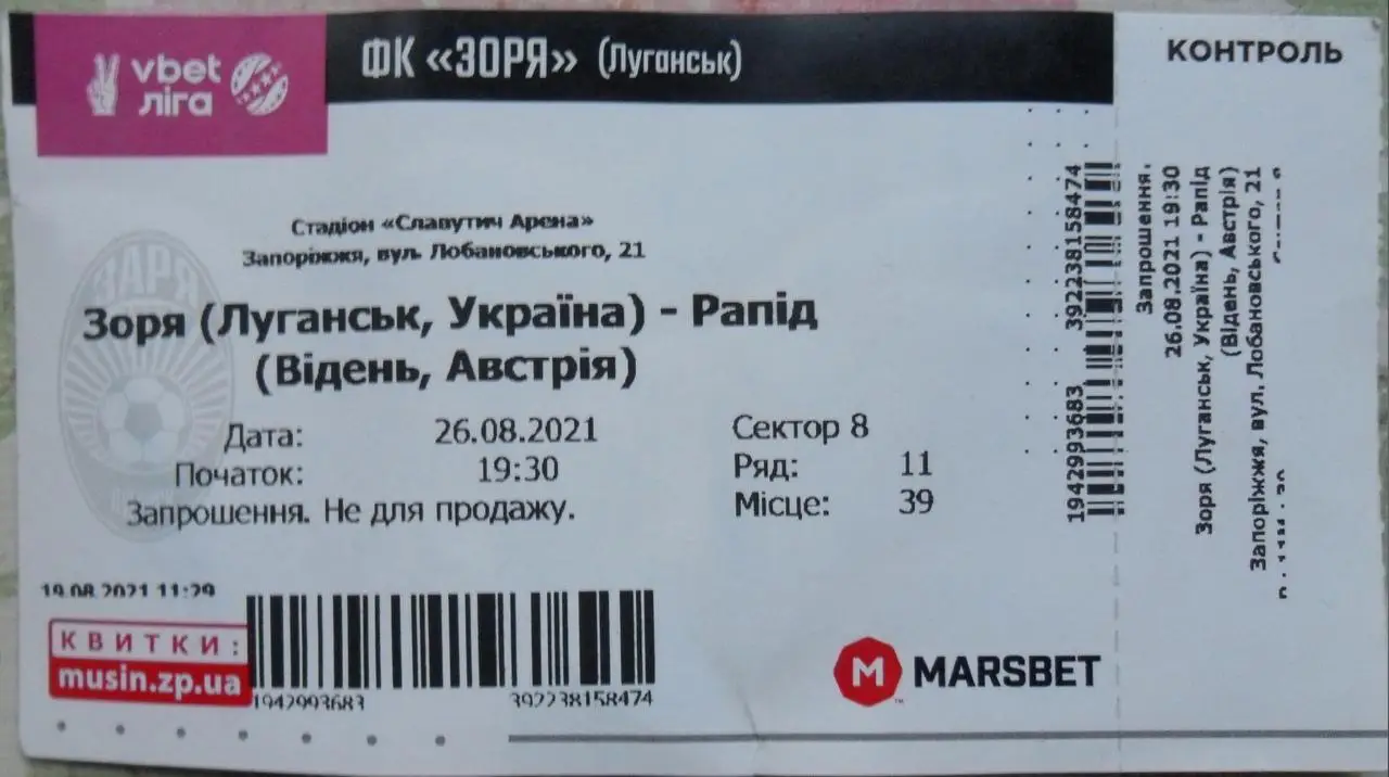 Заря Луганск, Украина - Рапид Вена, Австрия. 26.08.2021...