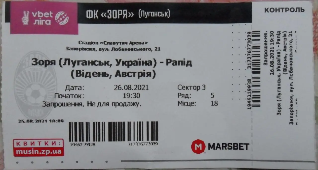 Заря Луганск, Украина - Рапид Вена, Австрия. 26.08.2021.....