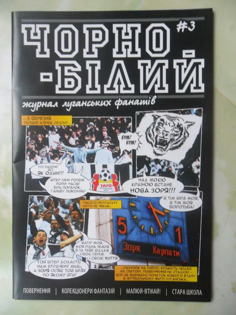 Фанзин. Заря Луганск. Черно-Белый № 3, журнал луганских фанатов.