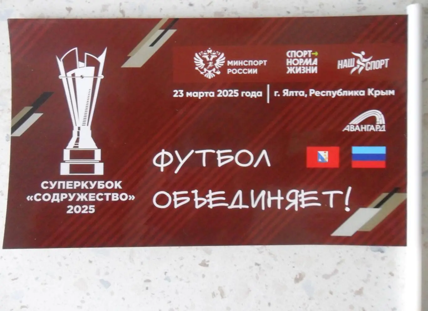 Черноморец Севастополь - Заря Луганск, ЛНР. 23.03.2025. 1