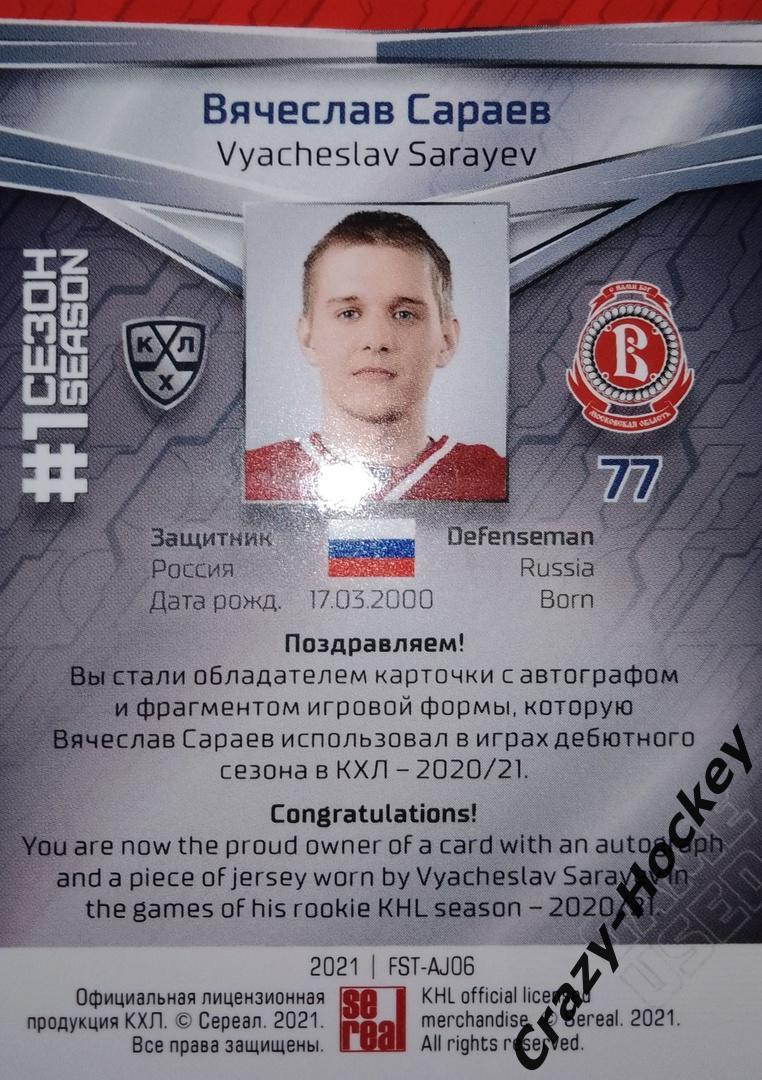 KHL. Фрагмент игровой формы + Автограф (Сараев, Витязь Московская область) 1