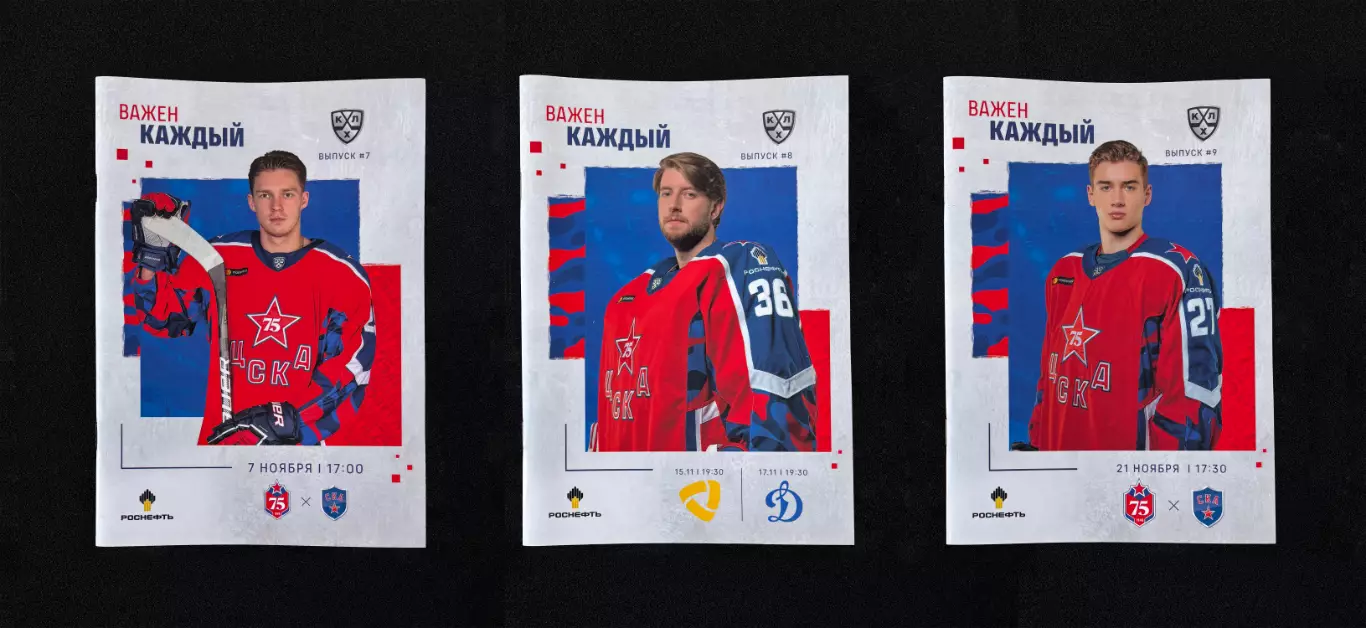 Программки ХК ЦСКА (чемпионский сезон 2021/2022) 2