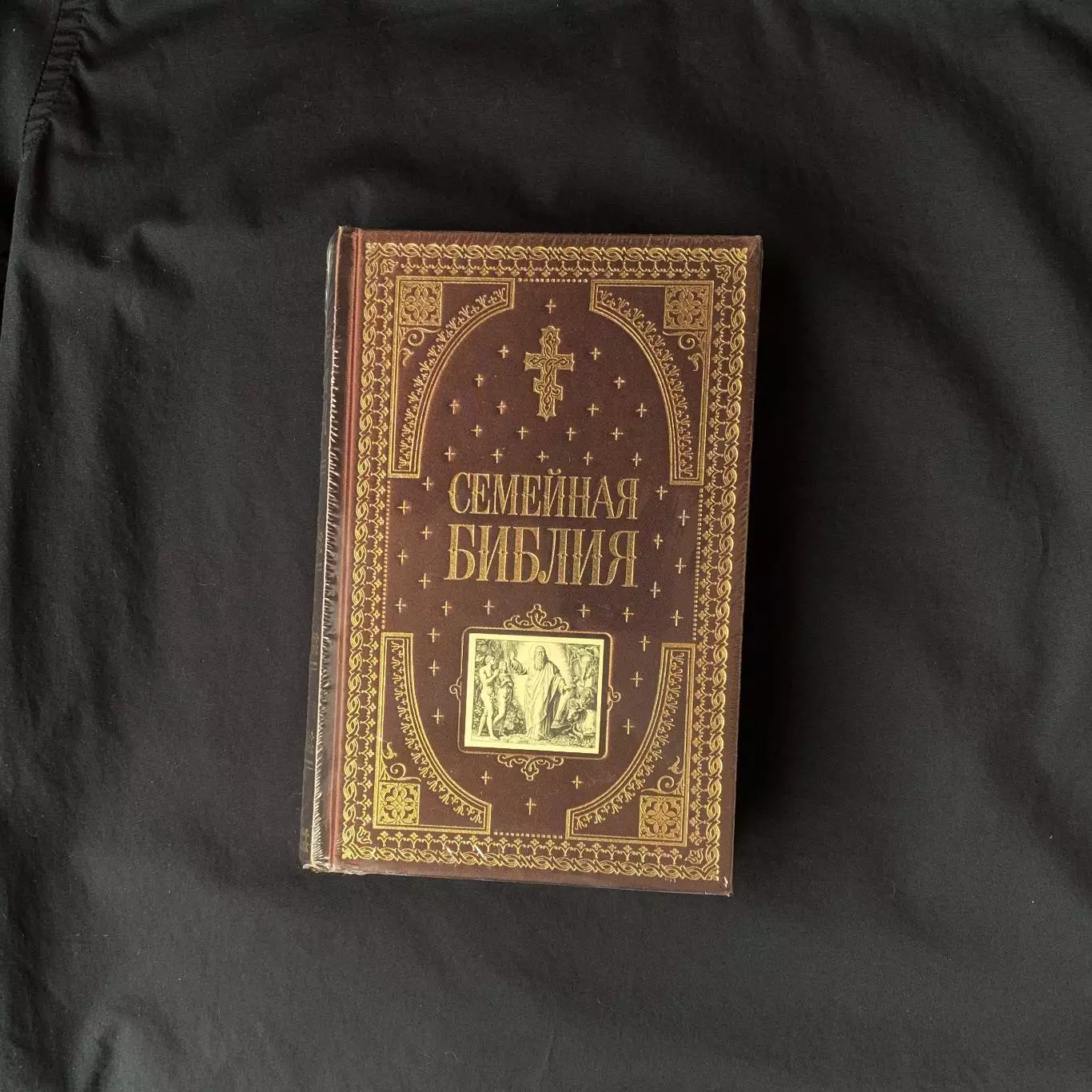 «Семейная Библия»