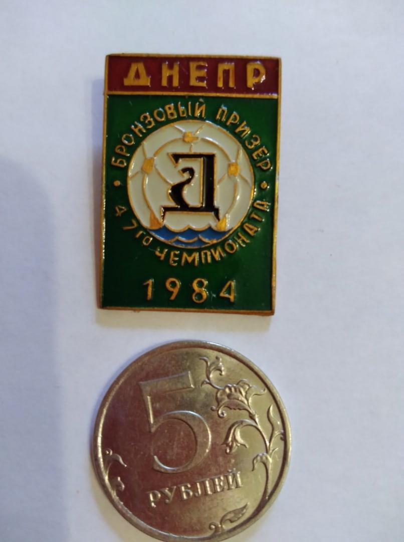 ДНЕПР Бронзовый призер 47 чемпионата 1984