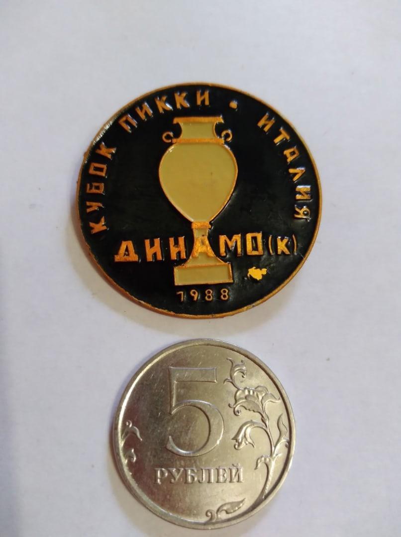 Динамо Киев- Кубок ПИКИ- Италия 1988