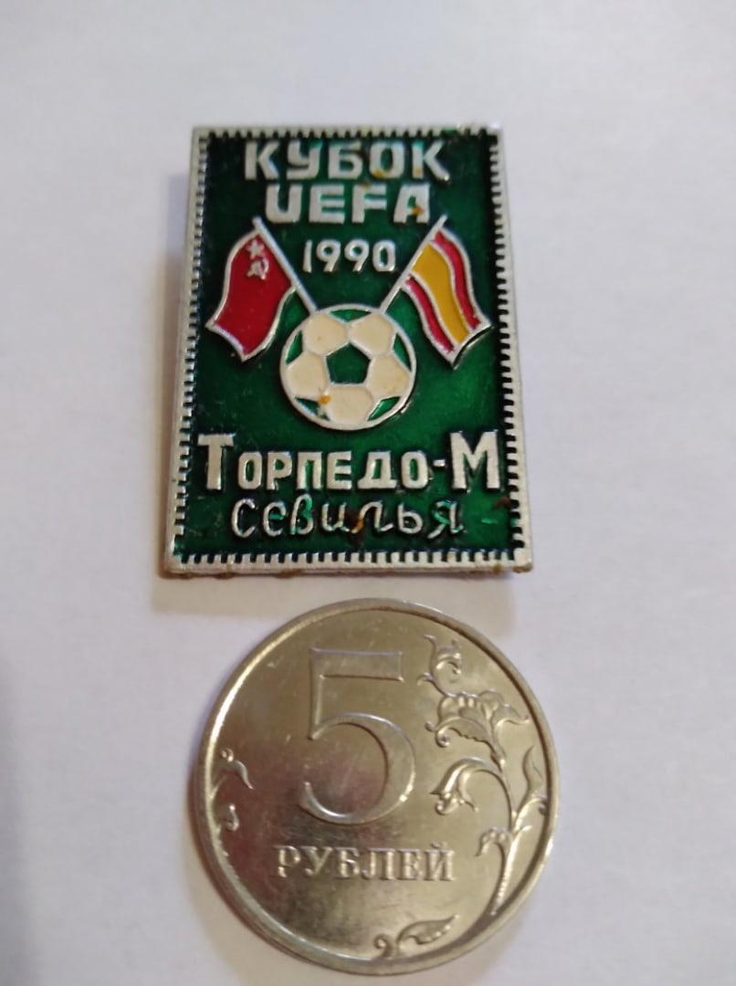 значок ТОРПЕДО Москва- СЕВИЛЬЯ Испания Кубок УЕФА 1990