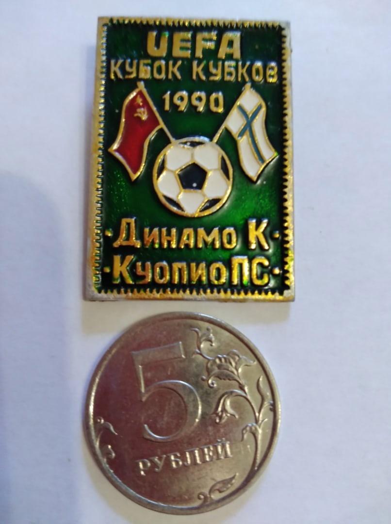значок матчевый ДИНАМО Киев- КуопиоПС Финляндия Кубок УЕФА 1990