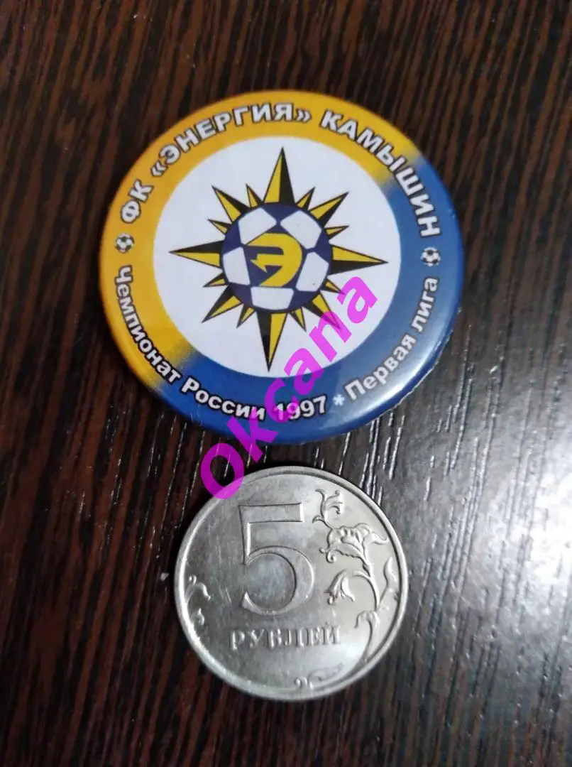 значок Ф.К. ЭНЕРГИЯ Камышин / Чемпионат России 1997 / Первая лига