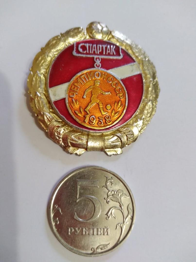 значок СПАРТАК (Москва) Чемпион СССР по футболу 1938 года.