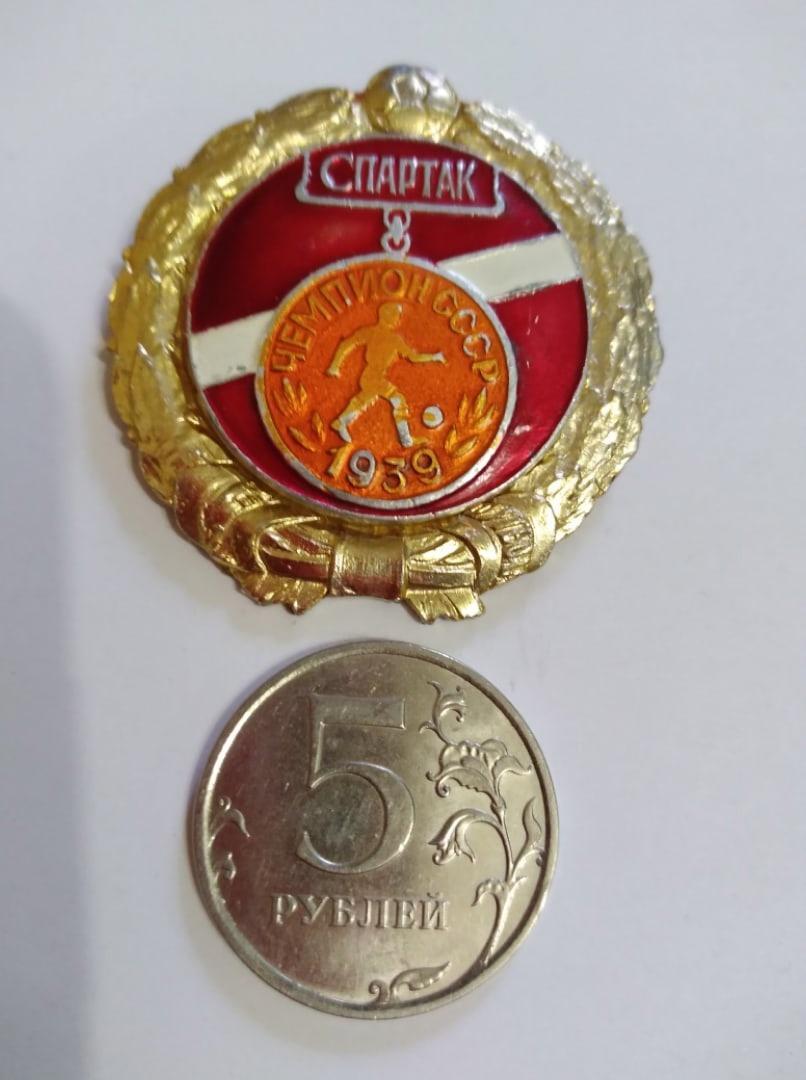 значок - СПАРТАК(Москва) Чемпион СССР по футболу - 1939 год.