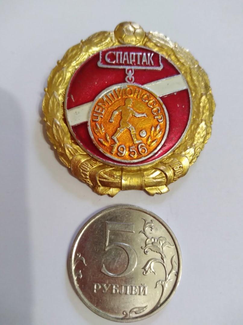 значок - СПАРТАК Москва Чемпион СССР по футболу - 1956 год.