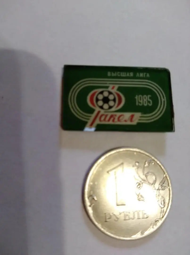 значок ФАКЕЛ (Воронеж) / высшая лига 1985 год