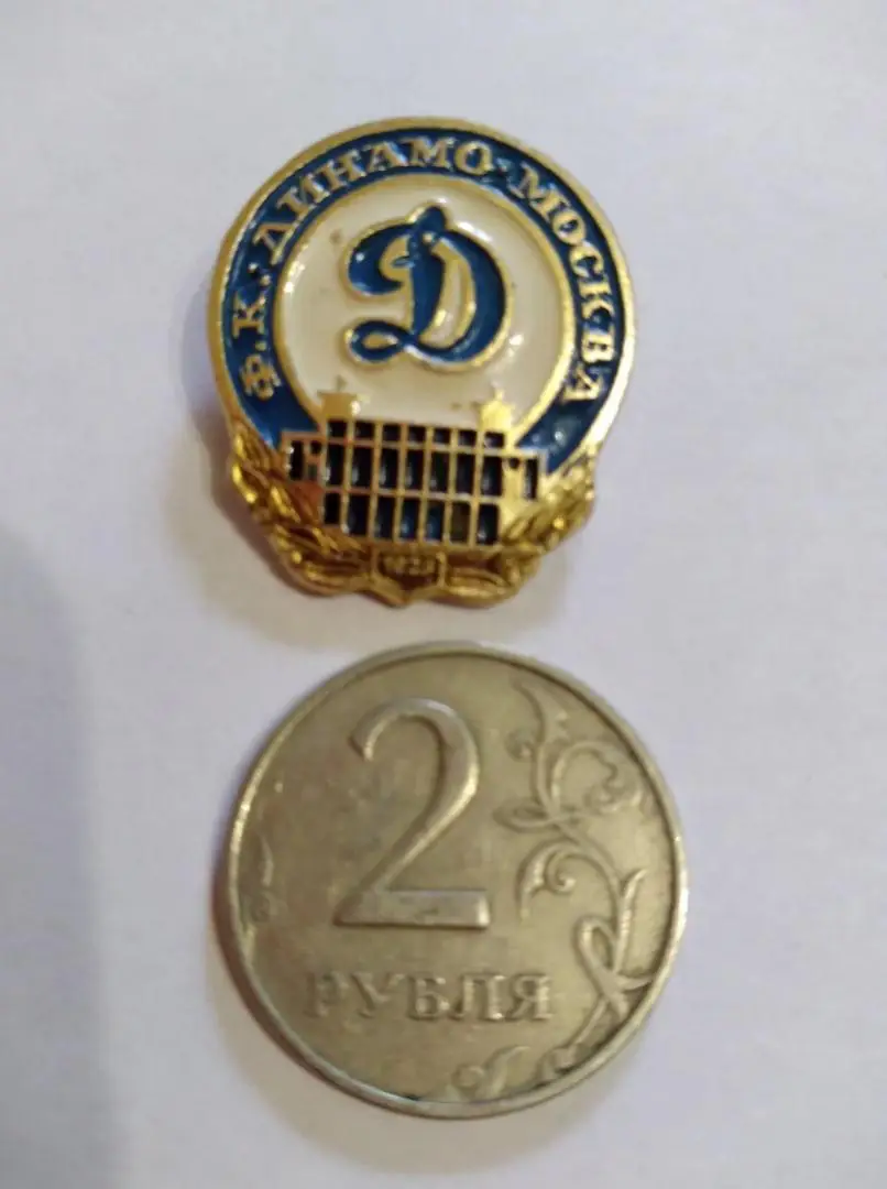 значок ДИНАМО Москва Футбольный клуб