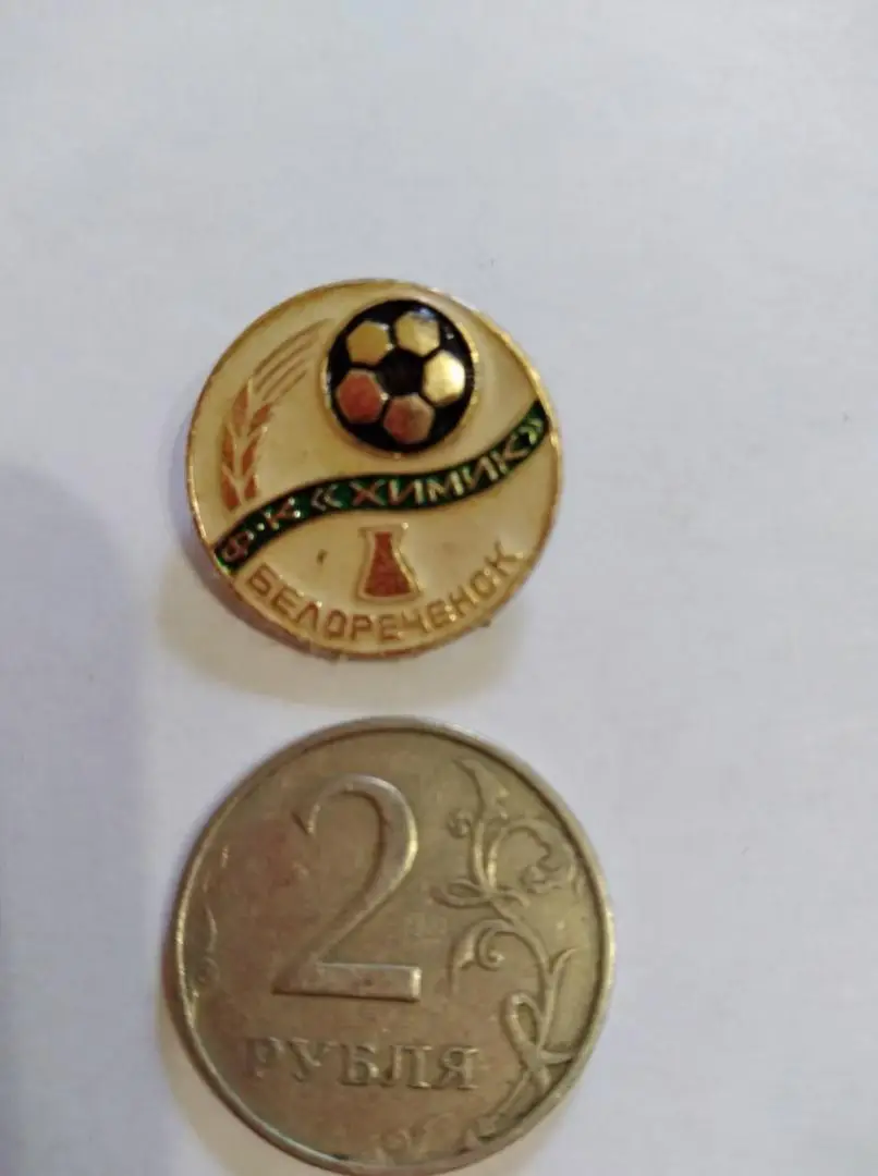 значок ХИМИК (Белореченск)