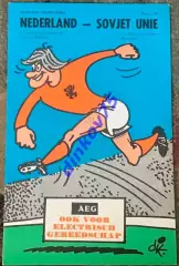 Программа Голландия - СССР 1977