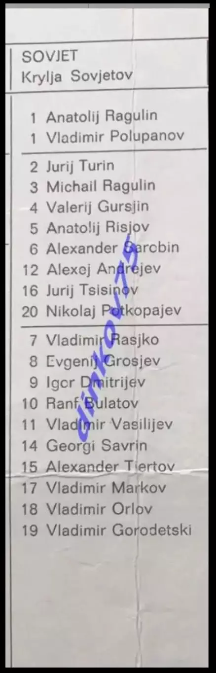 Программа с участием Крылья Советов Москва турнир 1967 1968 Ahearne Cup в Швеции 1