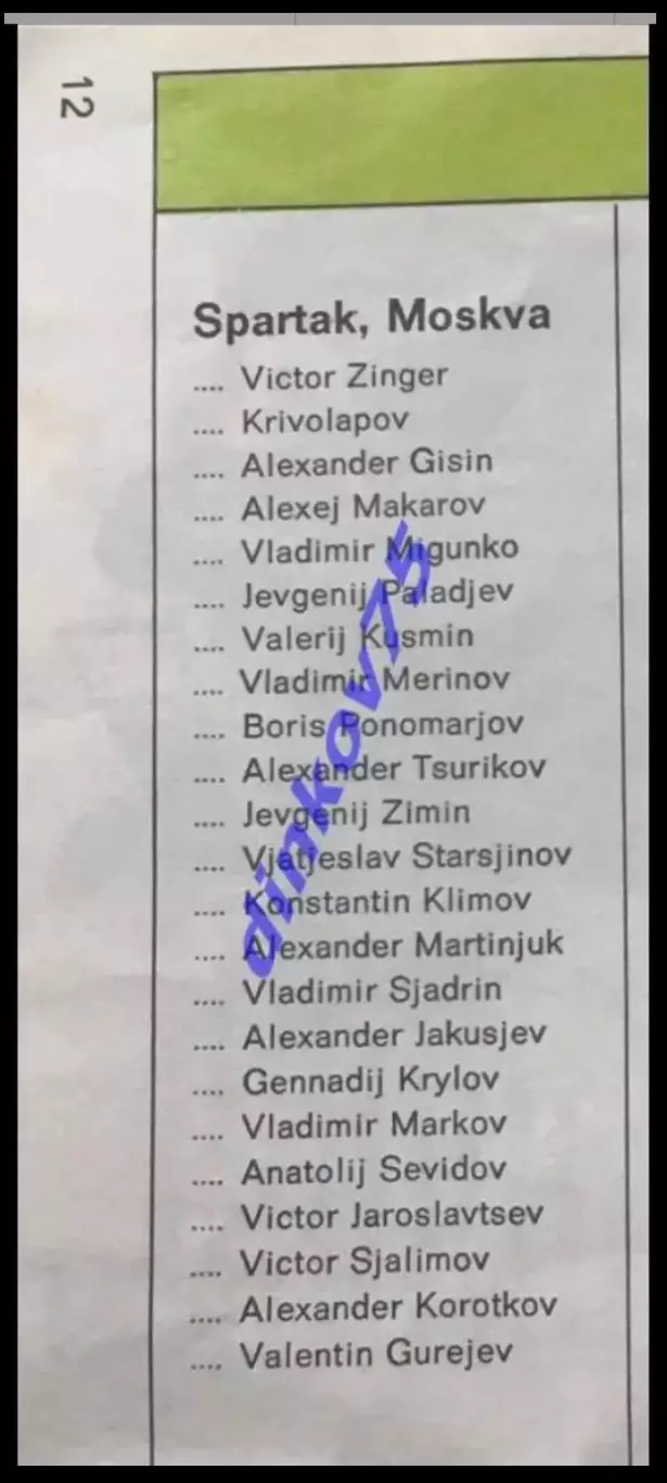 Программа с участием Спартак Москва турнир 1970 1971 Ahearne Cup в Швеции 1