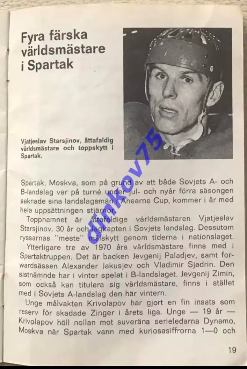 Программа с участием Спартак Москва турнир 1970 1971 Ahearne Cup в Швеции 2