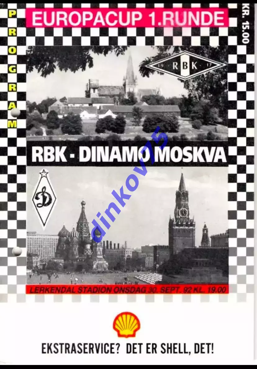 Русенборг Норвегия - Динамо Москва 1992.