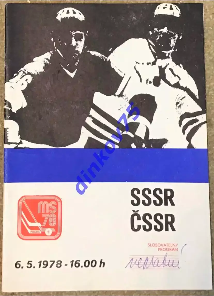 Матчевая программа Чехословакия - СССР 1978 Чемпионат Мира в Чехословакии