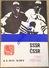 Матчевая программа Чехословакия - СССР 1978 Чемпионат Мира в Чехословакии