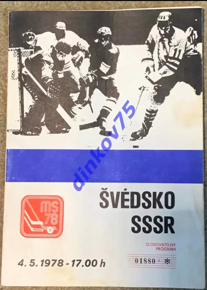 Матчевая программа Швеция - СССР 1978 Чемпионат Мира в Чехословакии