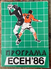 Программа Берое Стара Загора Болгария - Динамо Киев 1986 Кубок Чемпионов Европы