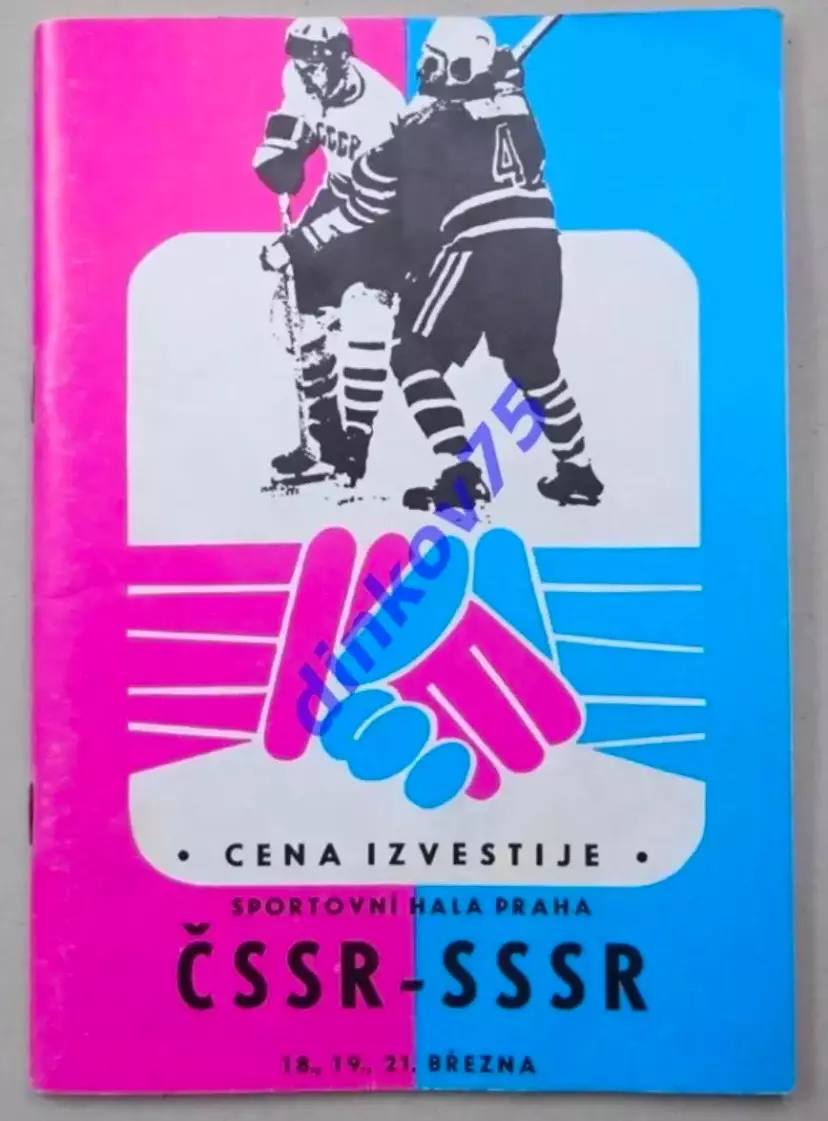 Программа хоккей Чехословакия ЧССР - СССР 1975