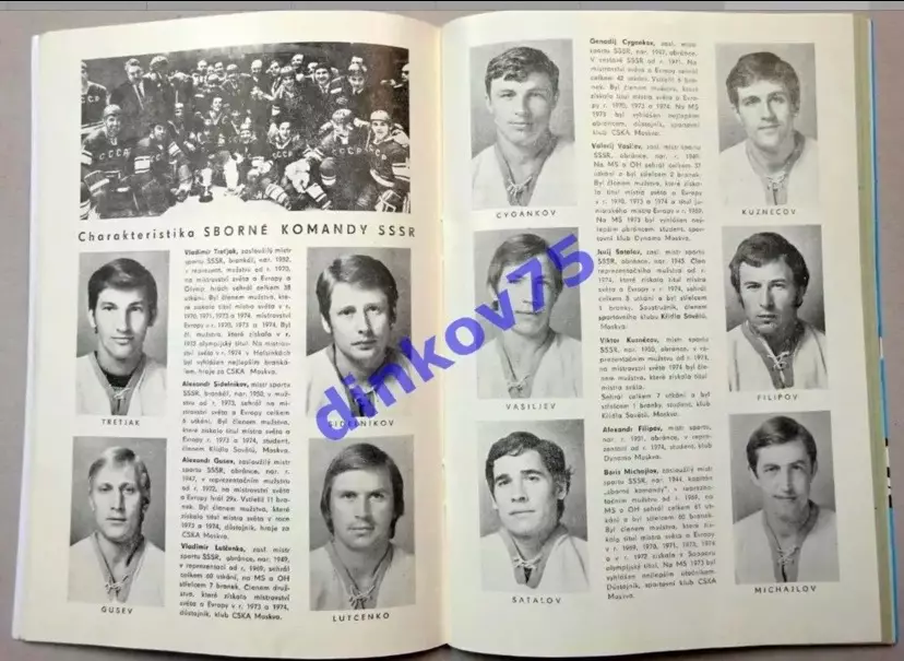 Программа хоккей Чехословакия ЧССР - СССР 1975 1