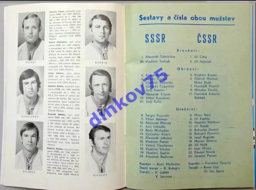 Программа хоккей Чехословакия ЧССР - СССР 1975 2