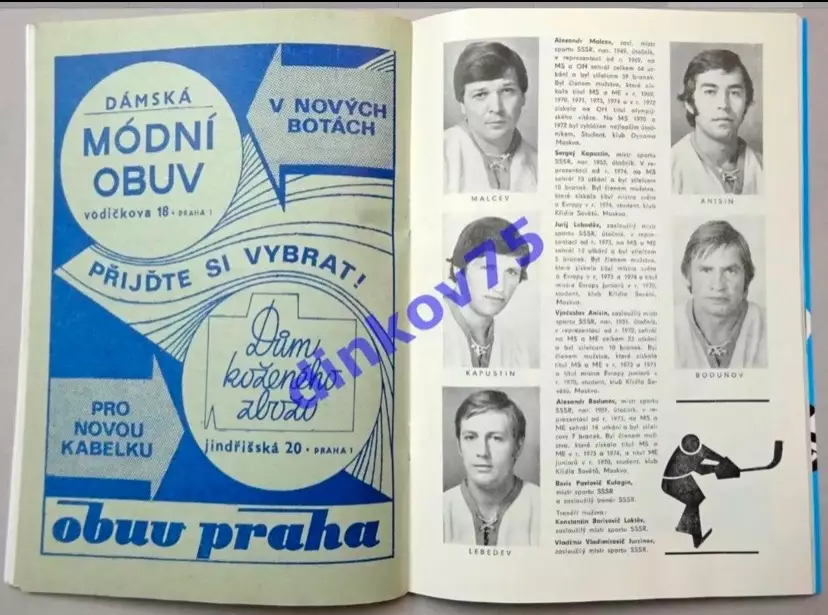 Программа хоккей Чехословакия ЧССР - СССР 1975 3