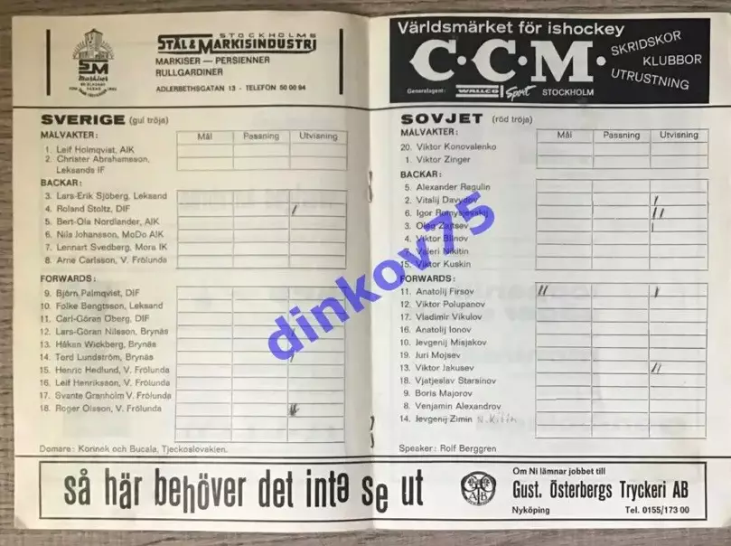 Программа Швеция - СССР 1968 две игры 23-24 января 1