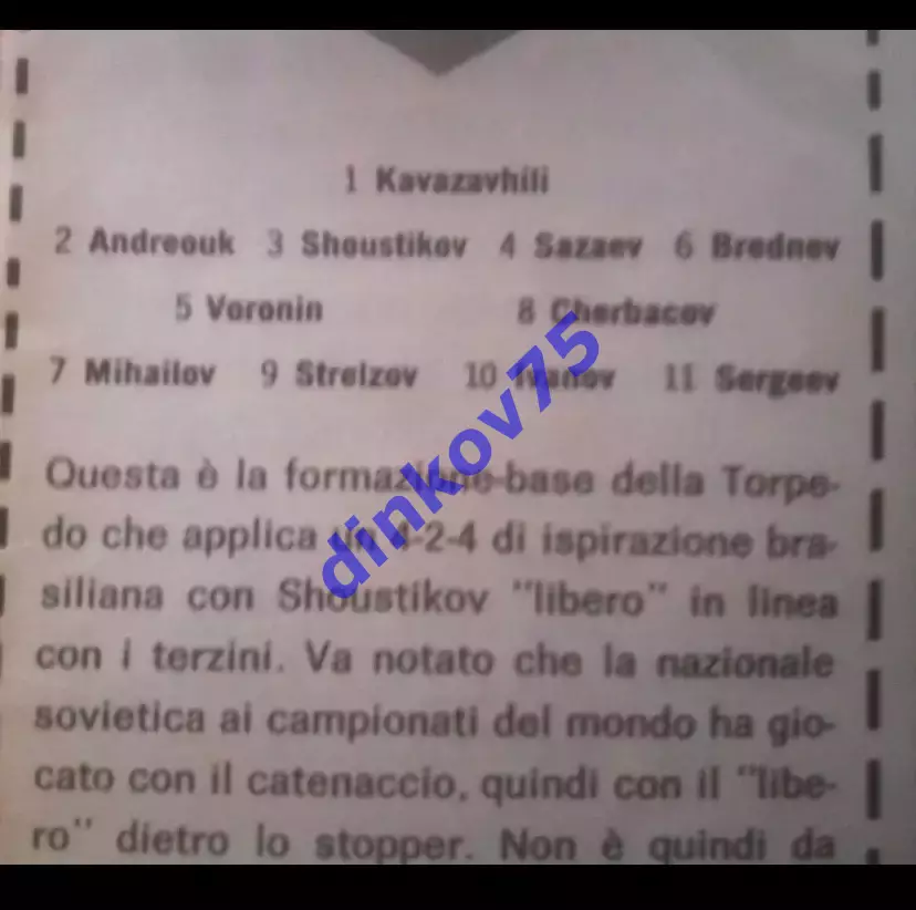 Интер Милан - Торпедо Москва 1966 Кубок Европейских Чемпионов. 1