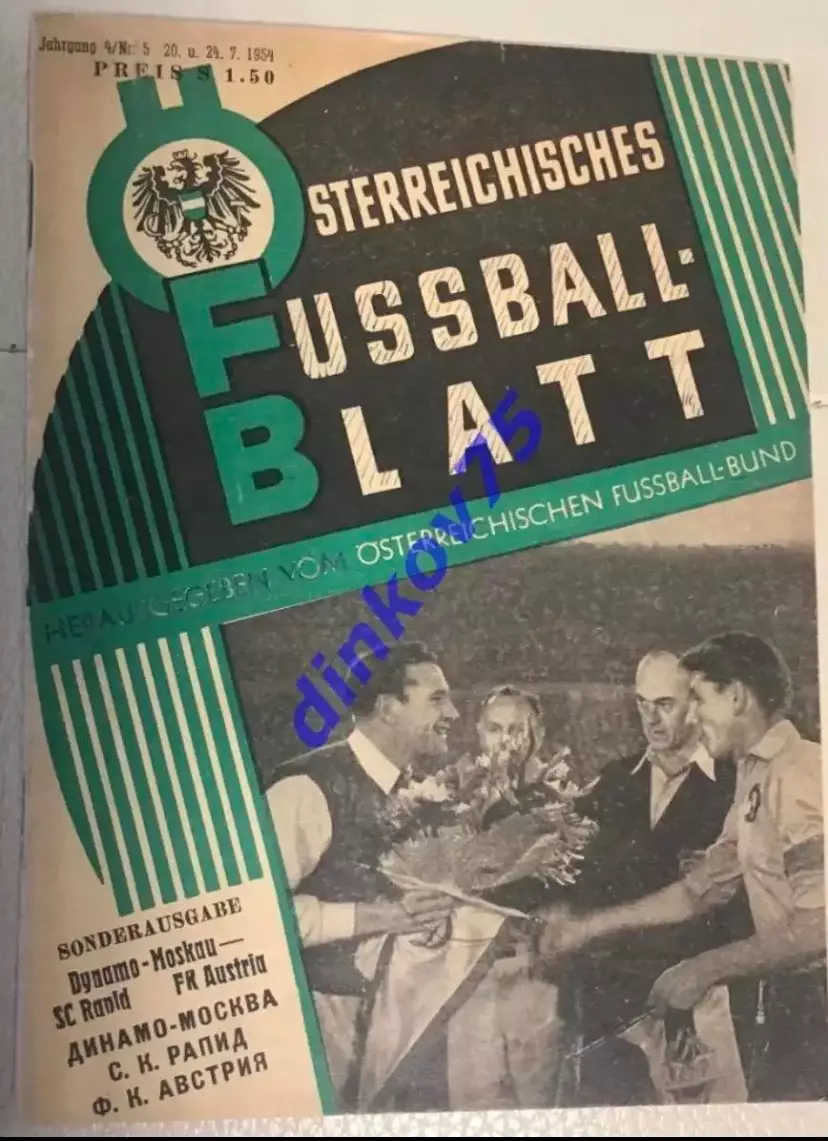 Программа Рапид и Аустрия Вена Австрия - Динамо Москва СССР 1954