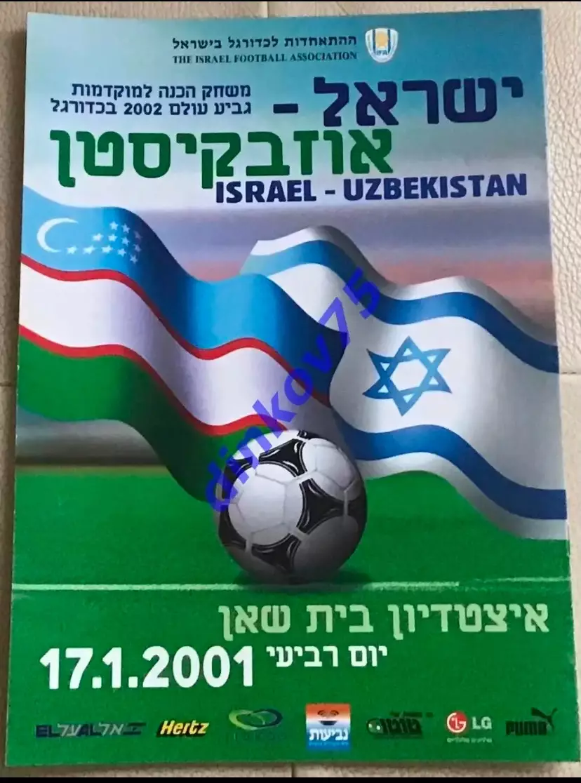 Программа Израиль - Узбекистан 2001