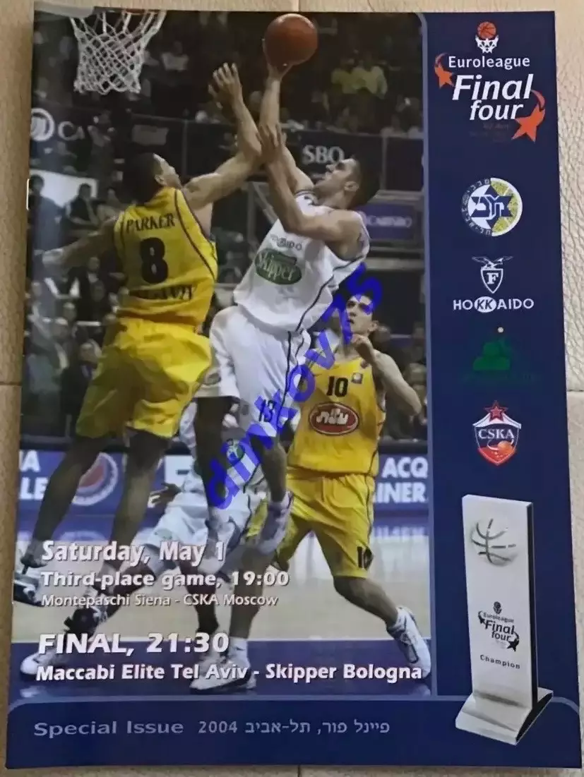 Евролига 2004 Финал Маккаби - Болонья + игра за 3 место ЦСКА Москва - Сиенна