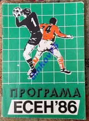 Программа Берое Стара Загора Болгария - Динамо Киев 1986 Кубок Чемпионов Европы